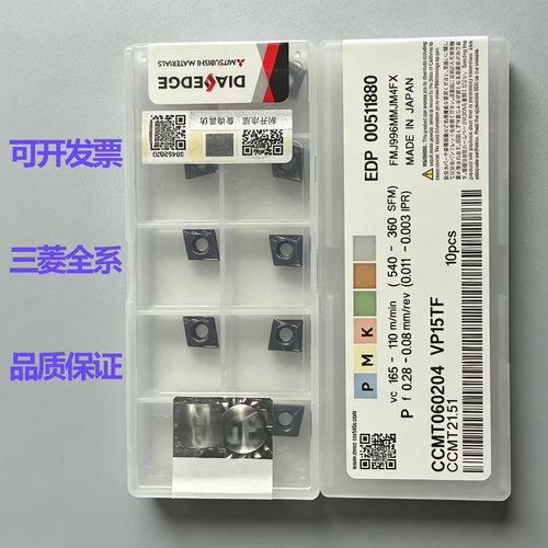 原装三菱数控刀片CCMT060204