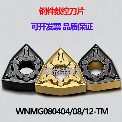 桃形数控外圆车刀片WNMG钢件专用
