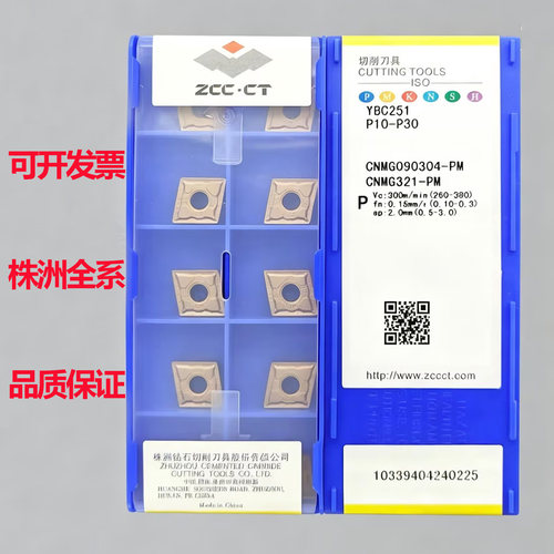 原装株洲数控刀片CNMG090304-PM