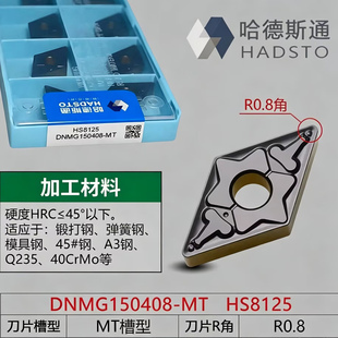 哈德斯通菱形数控车刀片DNMG150404/150408/150412-MT HS8125钢件