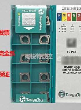 原装特固克数控刀片CCMT09T304