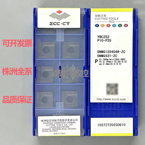 原装株洲数控刀片SNMG120404R