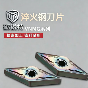 高硬七彩淬火钢菱形外圆车数控刀片VNMG160404/160408-MA P8080