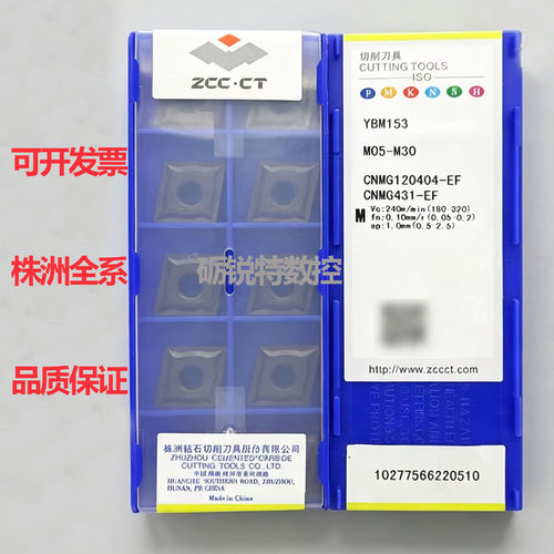 原装株洲数控刀片CNMG120404-EF