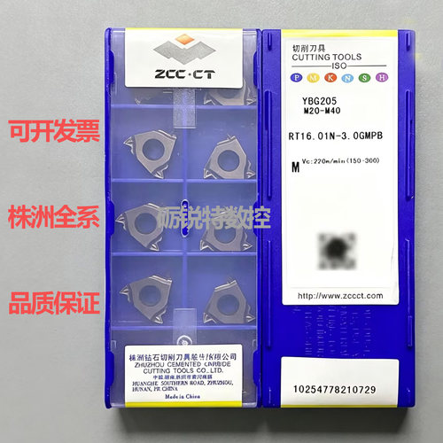 数控YBG205外螺纹刀片RT16.01W