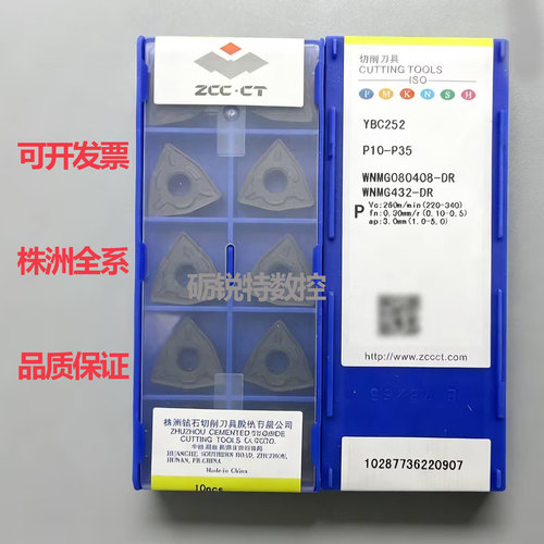 株洲钻石桃形数控车刀片WNMG