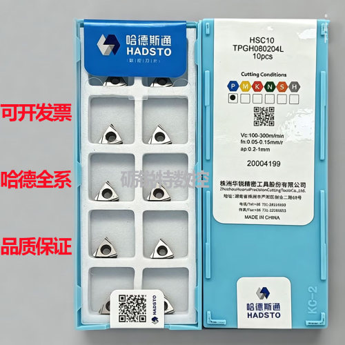 原装哈德数控刀片TPGH080204L