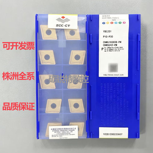 特惠株洲数控刀片CNMG160608-PM
