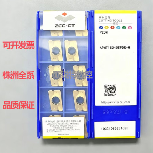 株洲钻石方肩数控铣刀片APMT