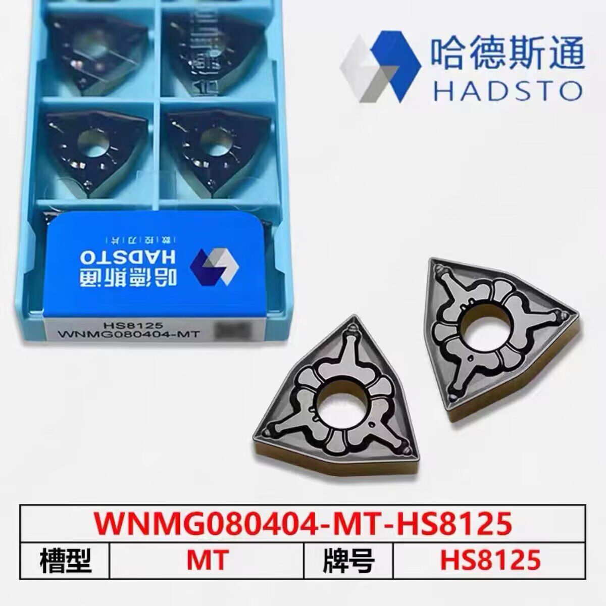 哈德斯通桃形刀片WNMG080404/080408 080412/080416-MT HS8125 - 实物图