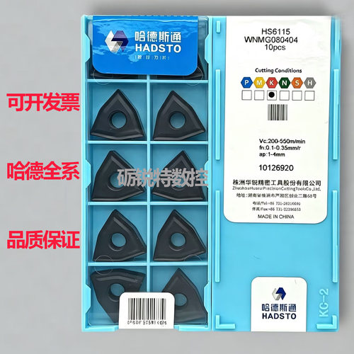 原装哈德斯通数控刀片WNMG080404