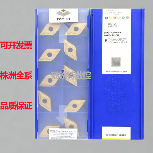 原装株洲数控刀片DNMG150604-DM