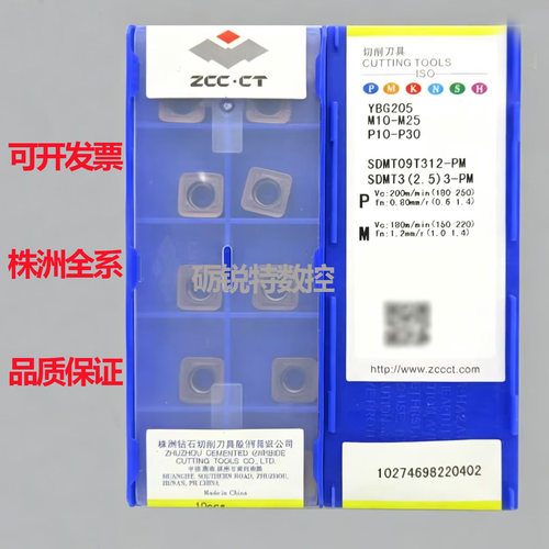 原装株洲数控刀片SDMT09T312-PM