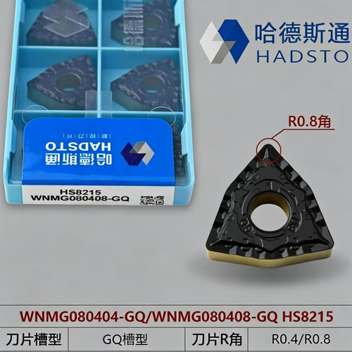 哈德斯通耐磨数控车刀片WNMG