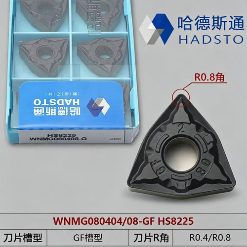 哈德斯通桃形数控车刀片WNMG