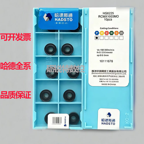 原装哈德斯通数控刀片RCMX1003