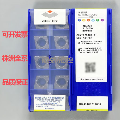 原装株洲数控车刀片CCMT20404-EF