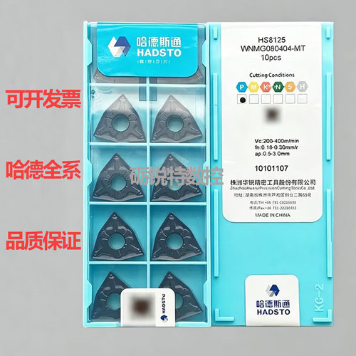 原装哈德双色数控刀片WNMG080404