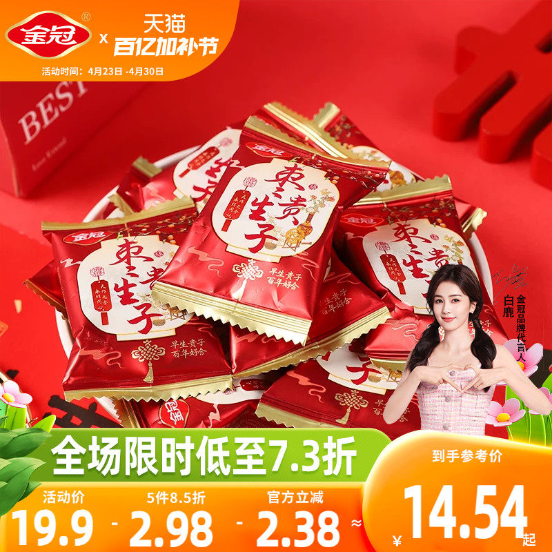 金冠枣生贵子500g红枣蜜饯1斤蜜枣喜糖伴手礼订结婚散装喜枣批发