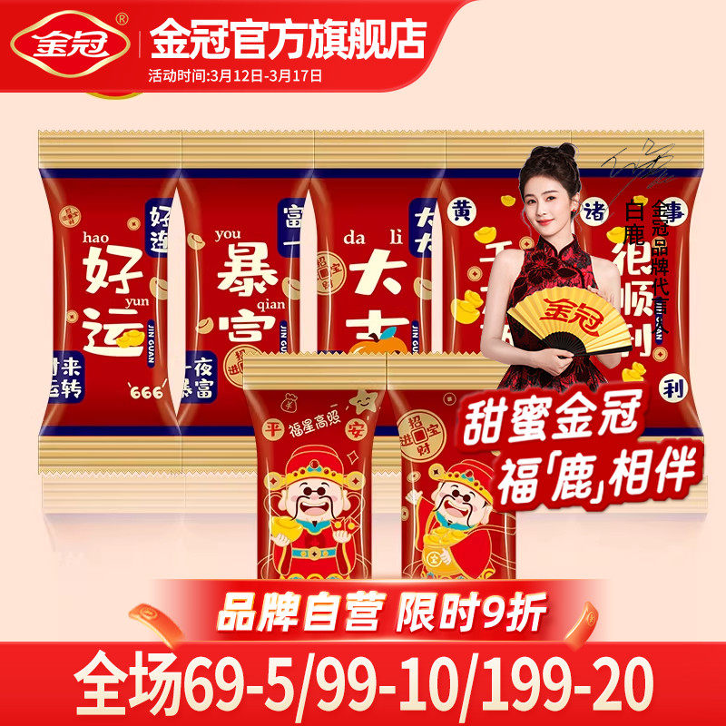 金冠新年糖花生牛轧糖结婚喜糖果散装混装过年货乔迁送礼祝福喜庆
