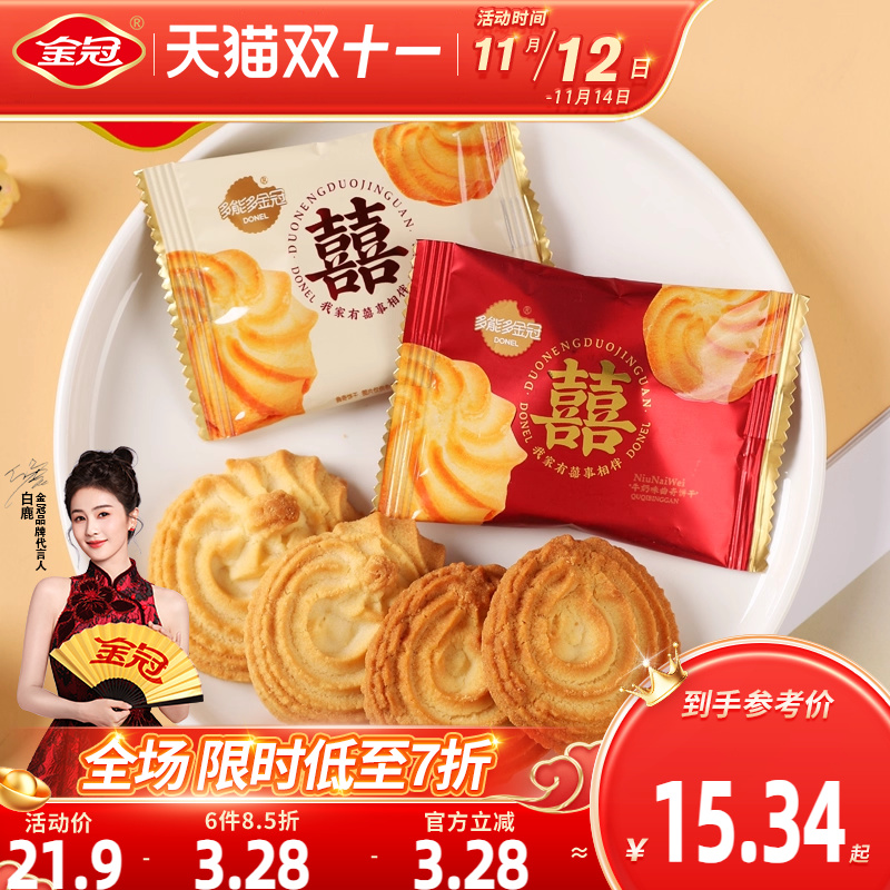金冠双喜曲奇饼干结婚专用喜饼喜糖果大气伴手礼散装高档包装送礼