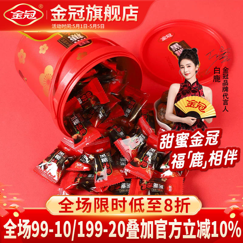 金冠桶装黑糖话梅硬糖麦丽素巧克力豆杏仁味奶糖过年货糖果小零食