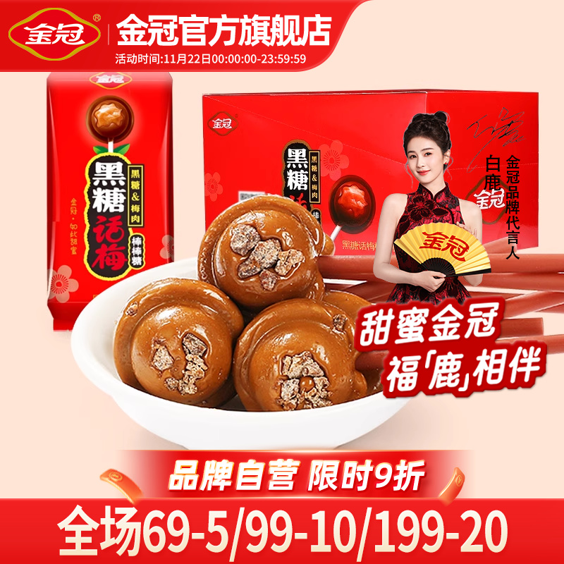 金冠话梅棒棒糖儿童礼物网红零食