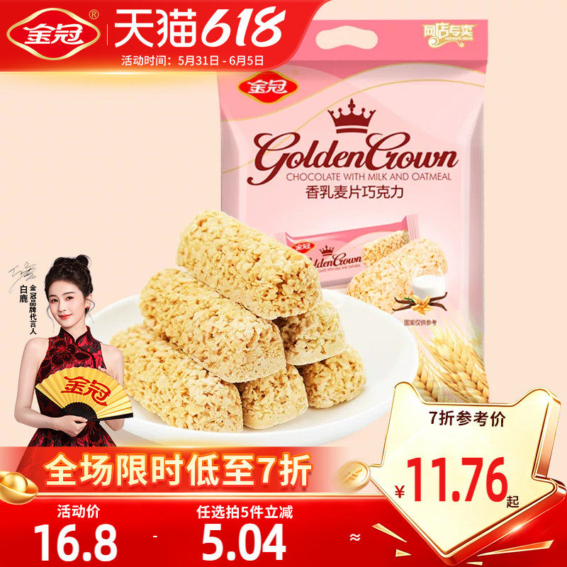 金冠燕麦味巧克力早餐牛奶营养麦片休闲小零食散装结婚喜糖礼包