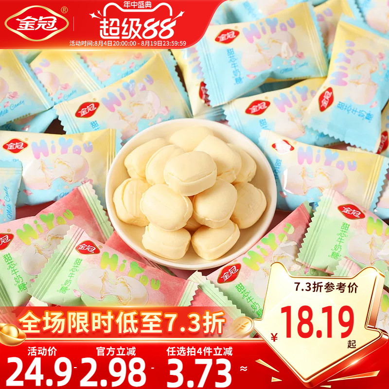 金冠甜芯牛奶糖 500g 奶味糖果结婚喜糖散装年货休闲招待零食