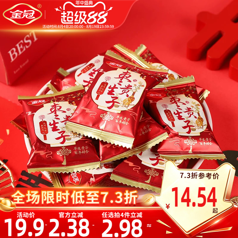 金冠枣生贵子500g红枣蜜饯1斤蜜枣喜糖伴手礼订结婚散装喜枣批发
