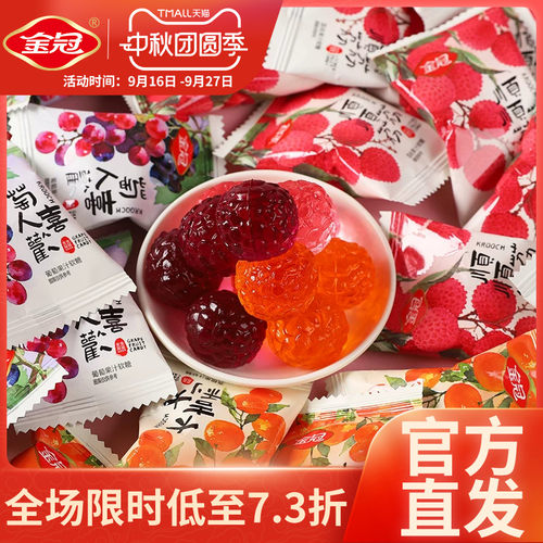 金冠500g葡萄荔枝橙子多口味水果软糖结婚喜糖散装休闲零食