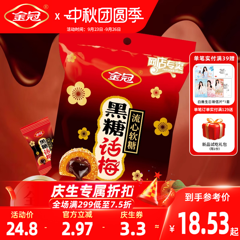 金冠黑糖话梅流心软糖468g袋装酸甜糖果休闲小零食品散装喜糖批发