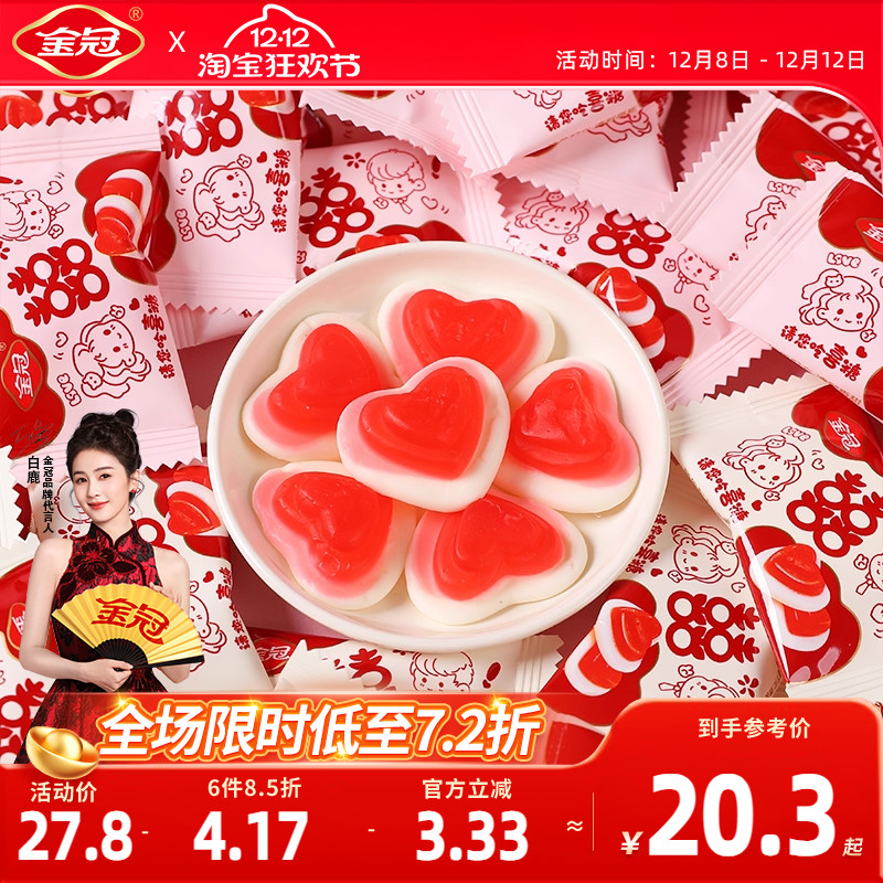 金冠双喜爱心橡皮糖500g软糖婚庆专用糖果结婚订婚喜糖伴手礼散装