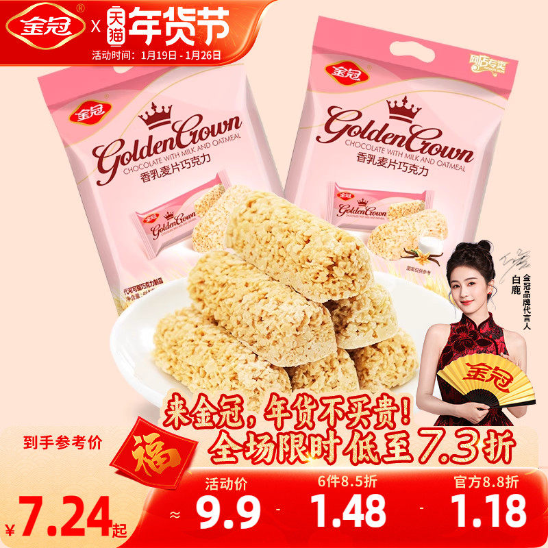 金冠燕麦味巧克力营养麦片棒早餐结婚喜糖休闲食品充饥小零食批发,零食/坚果/特产,传统糖果,淘宝优惠券,粉丝福利购,淘宝优惠卷