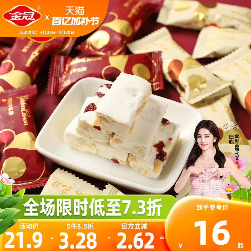 【白鹿同款】金冠年货蔓越莓牛轧糖1斤结婚专用喜糖果休闲小零食