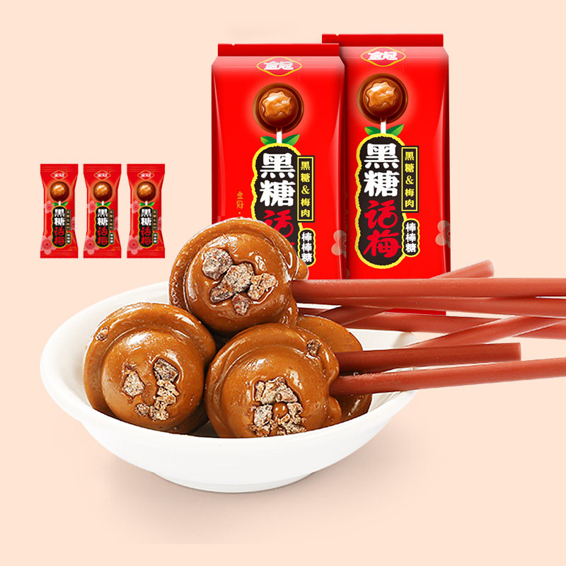 金冠年货棒棒糖20支黑糖话梅糖怀旧糖果小时候零食硬糖喜糖高档