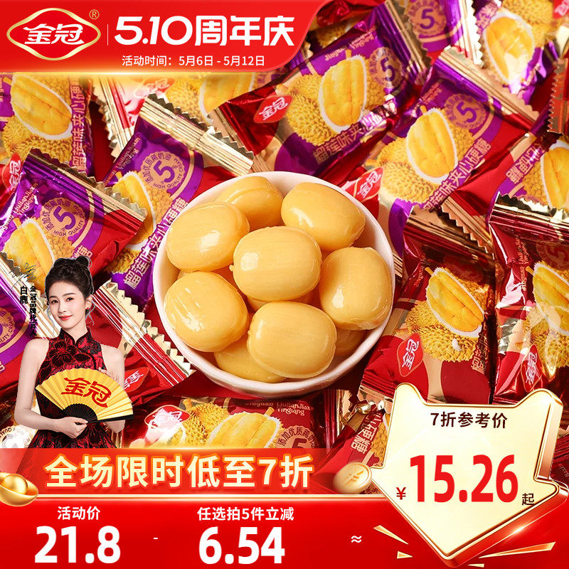 金冠榴莲夹心硬糖500g结婚伴手礼喜糖果办公室休闲小零食散装批发