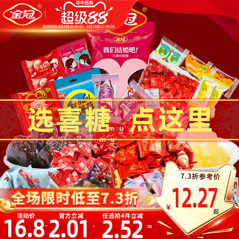 金冠年货喜糖散装1斤批发结婚专用喜枣订婚礼回礼高端硬糖果婚庆