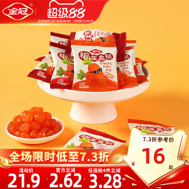 金冠福星高照胡萝卜 500g 果味软糕结婚喜糖散装年货休闲零食糕点
