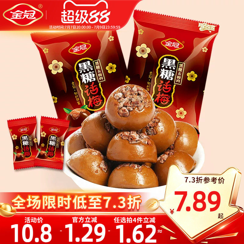 金冠黑糖话梅468g喜糖硬糖80年代怀旧小零食散装糖果开车解馋