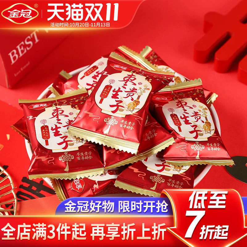 金冠枣生贵子500g红枣蜜饯1斤蜜枣喜糖伴手礼订结婚散装喜枣批发
