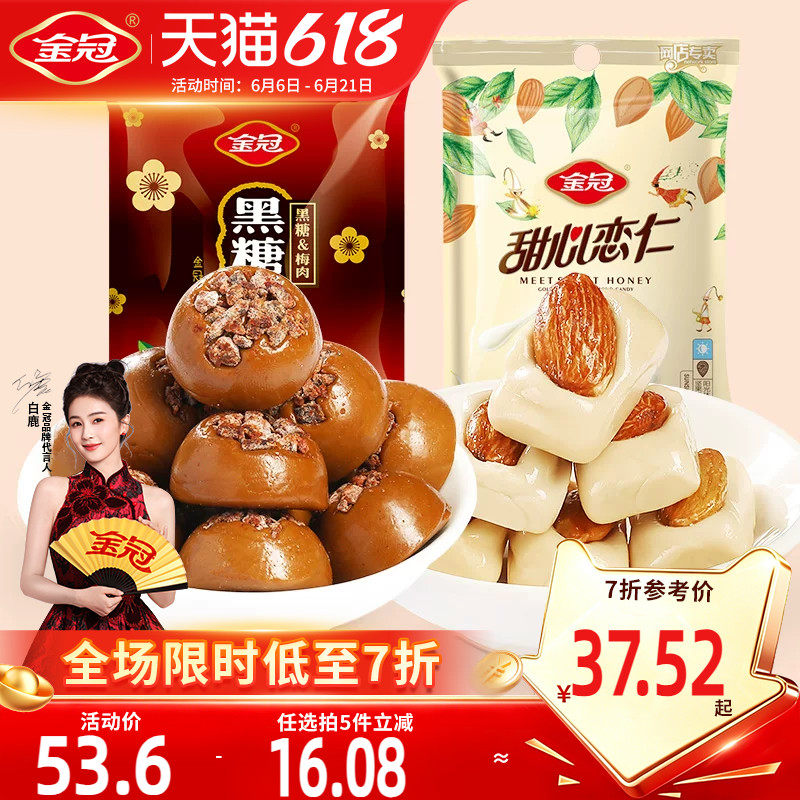 金冠话梅糖杏仁味奶糖果2包零食大礼包婚庆喜糖果散装网红小零食