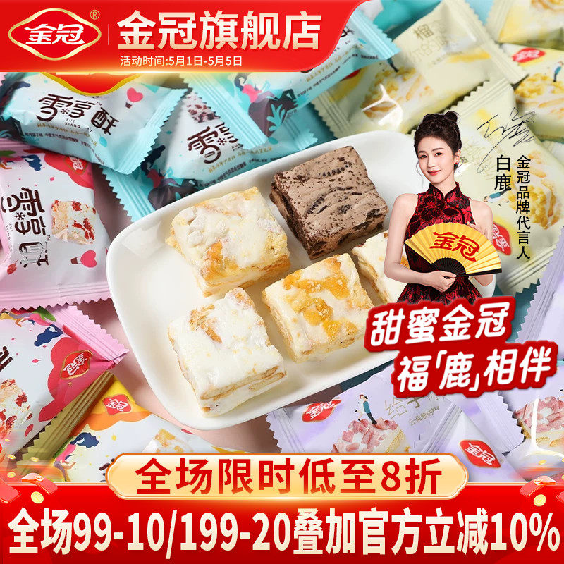 金冠蔓越莓雪花酥散装休闲零食品饼干小吃过年送礼年货春节糕点心