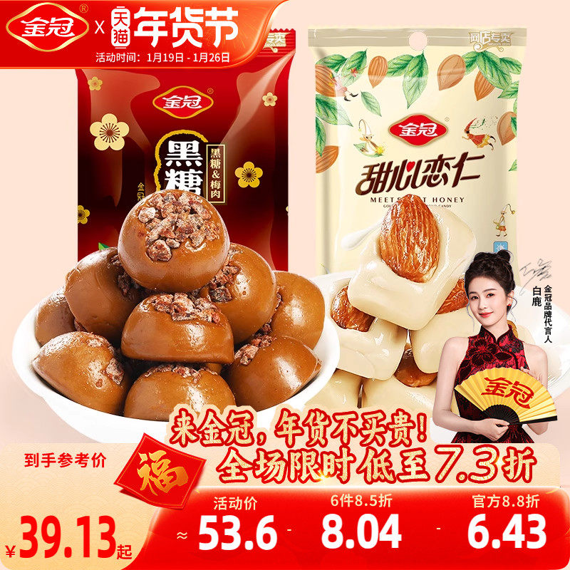 金冠话梅糖杏仁味奶糖果2包零食大礼包婚庆喜糖果散装网红小零食,零食/坚果/特产,传统糖果,淘宝优惠券,粉丝福利购,淘宝优惠卷