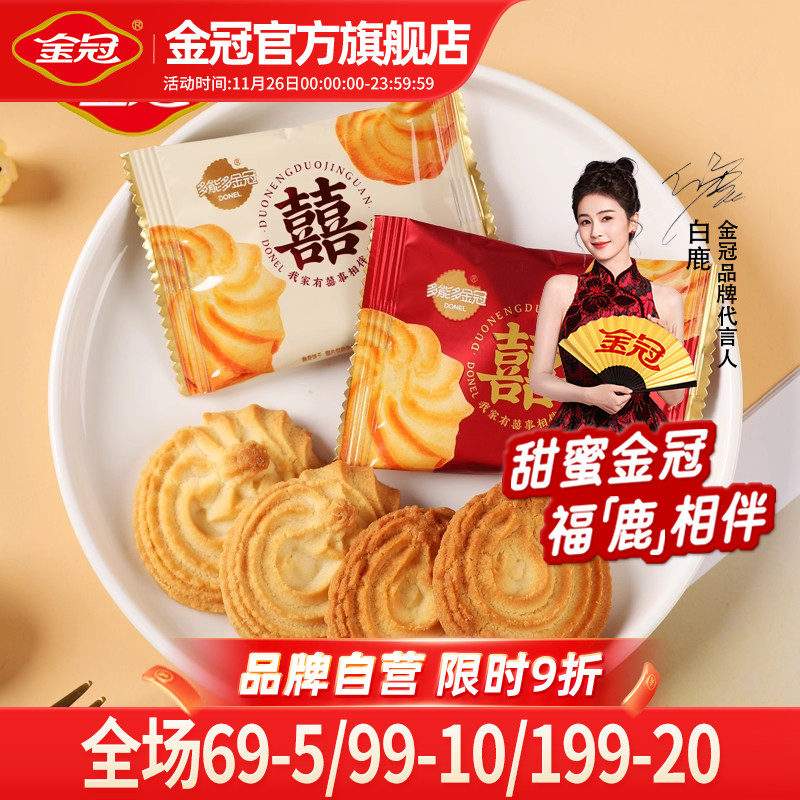 金冠牛奶味曲奇饼干喜饼伴手礼