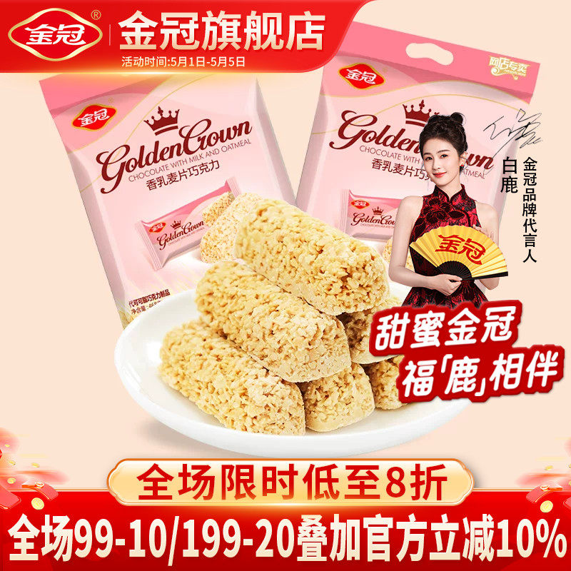 金冠燕麦味巧克力营养麦片棒早餐结婚喜糖休闲食品充饥小零食年货
