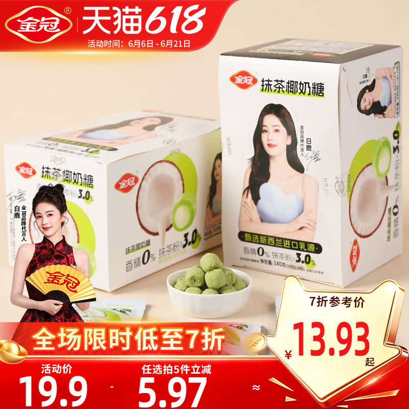 金冠抹茶味椰奶糖盒装340g休闲糖果招待小零食品解馋下午茶批发
