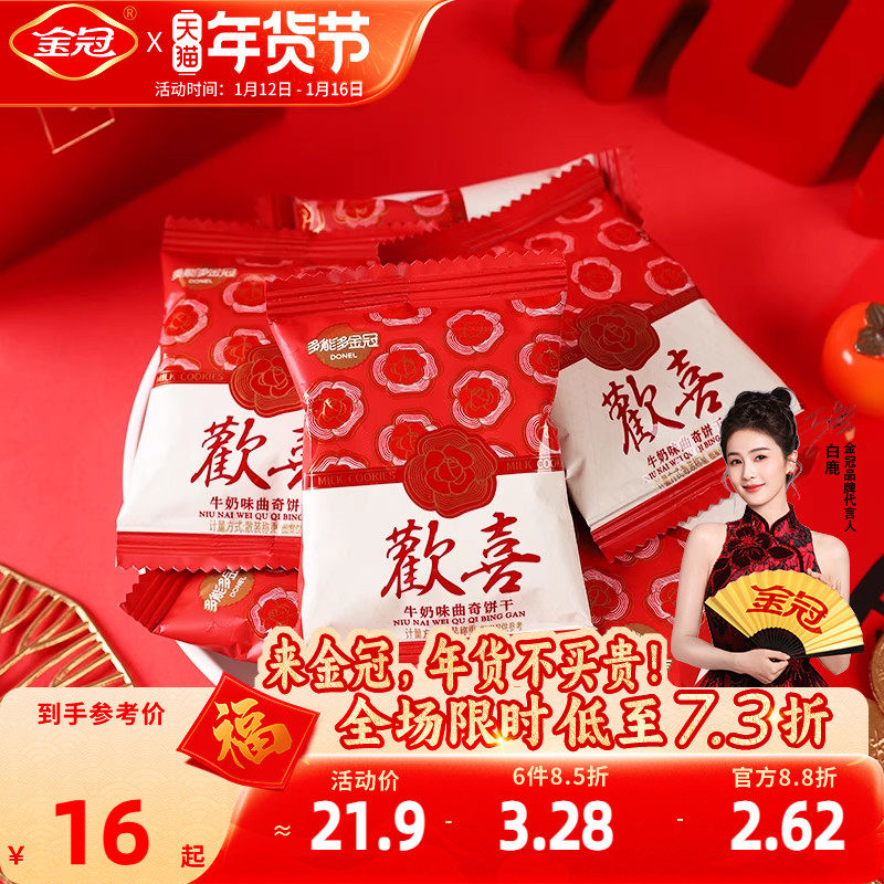 金冠欢喜牛奶味曲奇饼干500g红色喜庆包装喜糖结婚订婚伴手礼散装