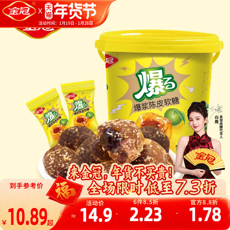 金冠爆浆陈皮软糖桶装夹心糖果零食散装1斤咸味休闲小吃便携分享,零食/坚果/特产,软糖/果味糖/凝胶糖果,淘宝优惠券,粉丝福利购,淘宝优惠卷