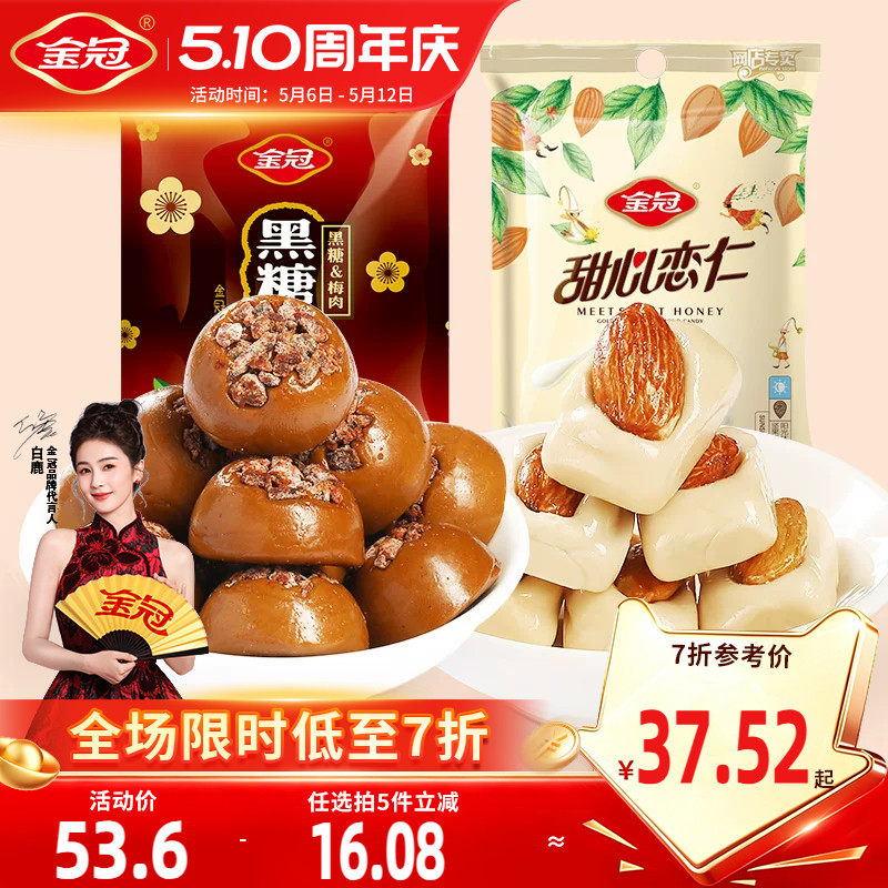 金冠话梅糖杏仁味奶糖果2包零食大礼包婚庆喜糖果散装网红小零食